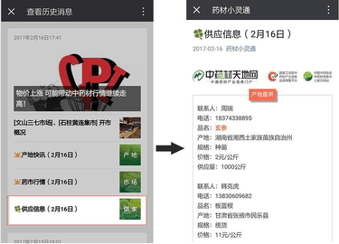 中药材天地网免费版