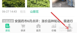 中药材天地网免费版