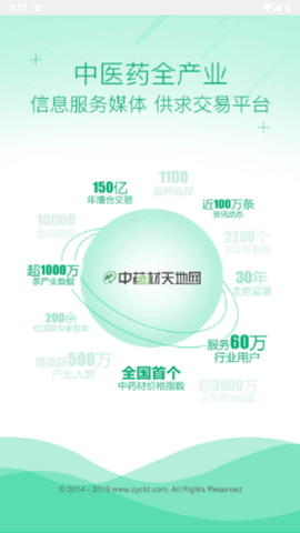 中药材天地网客户端