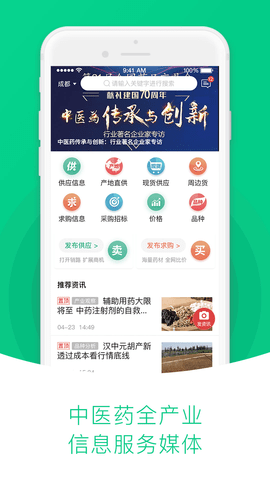 中药材天地网客户端