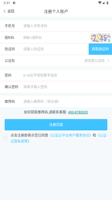 公证云官方版