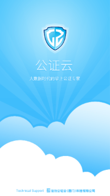 公证云官方版