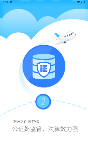 公证云官方版