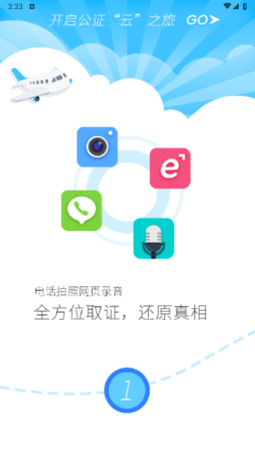 公证云官方版