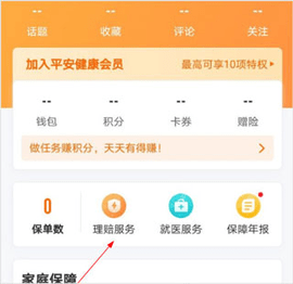 平安健康保险2024最新版