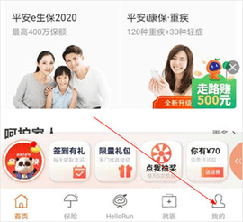 平安健康保险2024最新版