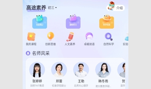 高途素养2024最新版