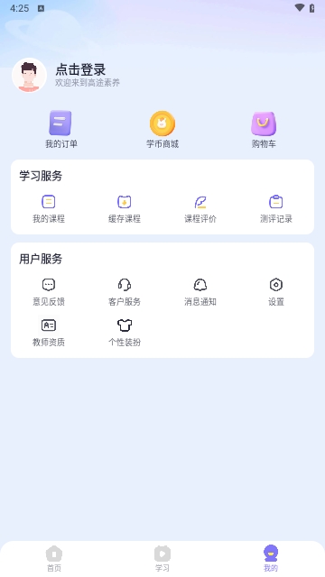 高途素养2024最新版