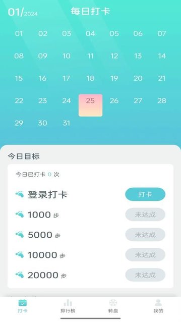 萌虎计步app最新版