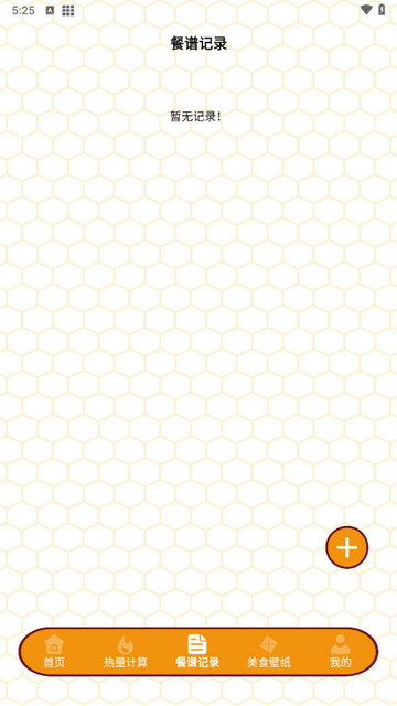 浪漫西餐厅app手机版