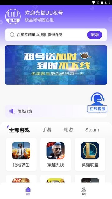 UU租号app官方版