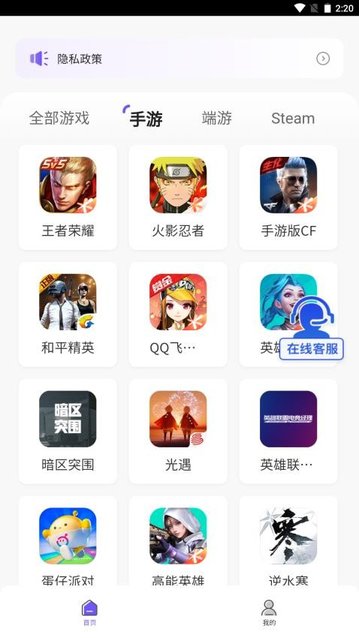 UU租号app官方版