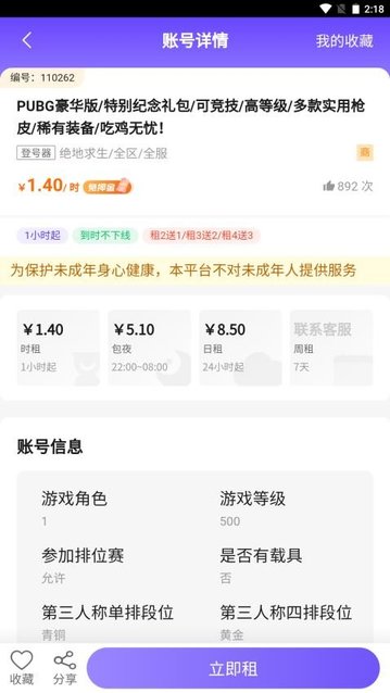 UU租号app官方版