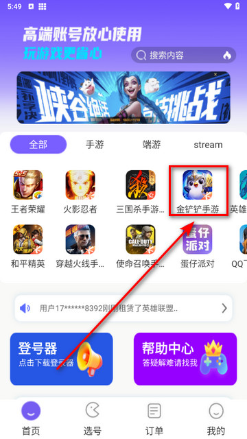UU租号app官方版