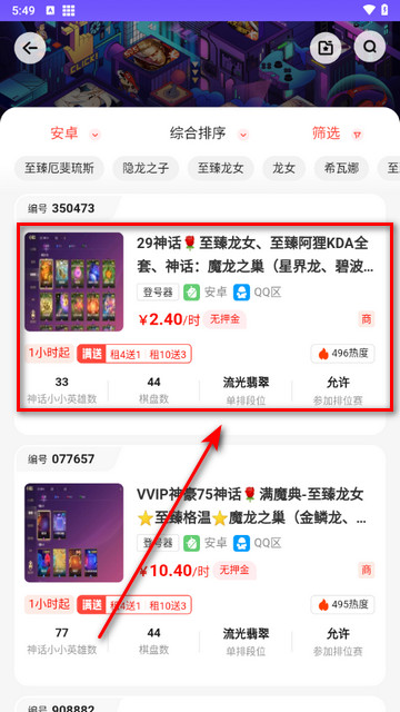 UU租号app官方版