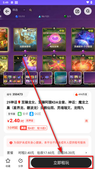 UU租号app官方版