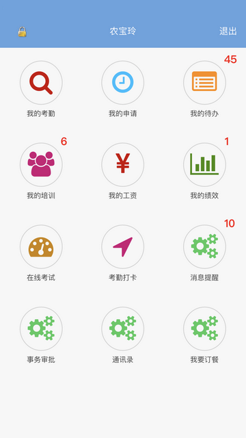 璐华eHR手机版