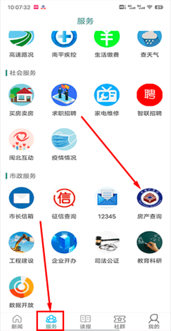 南平发布官方版