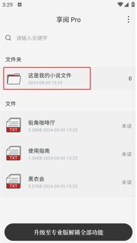 享阅Pro手机版