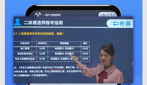 二级建造师助手手机版