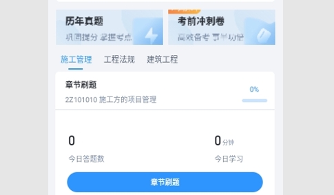 二级建造师题库自考王手机版
