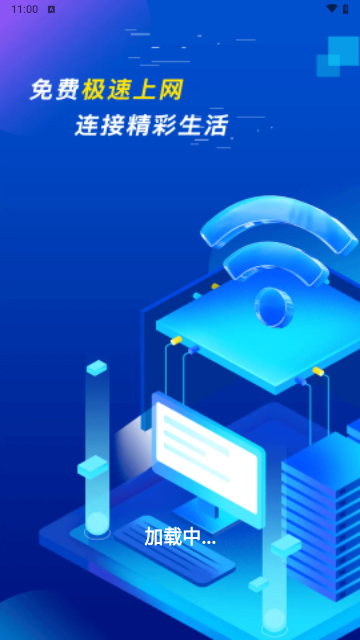 万能WiFi闪连手机版
