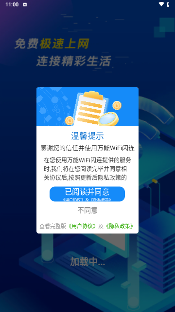 万能WiFi闪连手机版