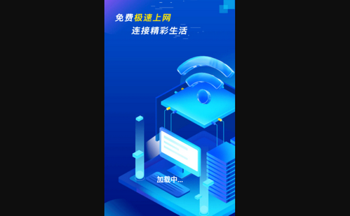 万能WiFi闪连手机版