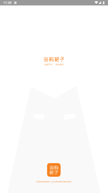 海购格子手机版