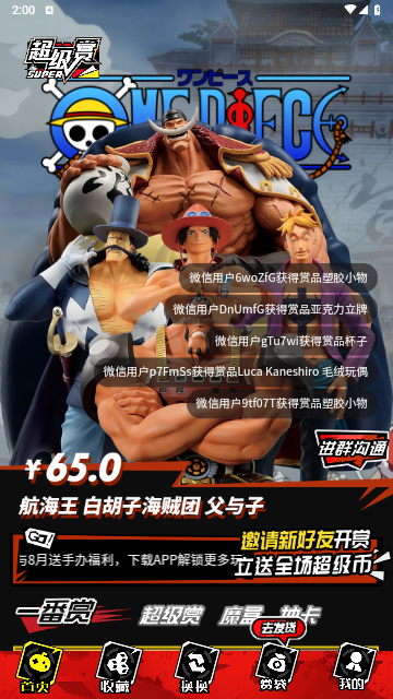 超级赏2024最新版