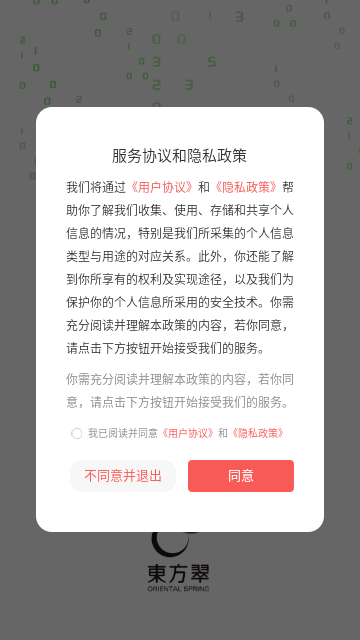 东方翠安卓版