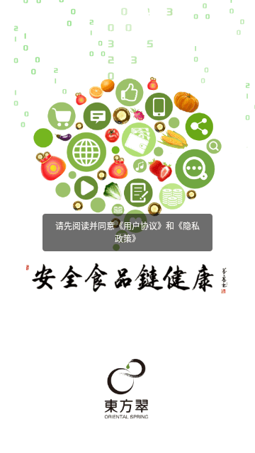 东方翠安卓版
