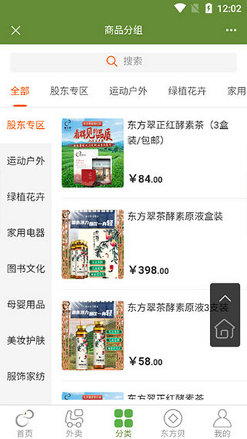 东方翠安卓版