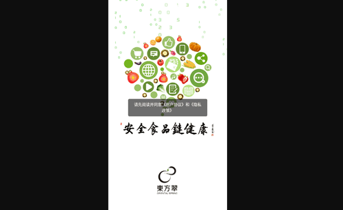东方翠安卓版