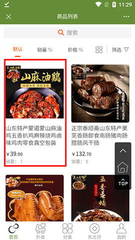 东方翠安卓版