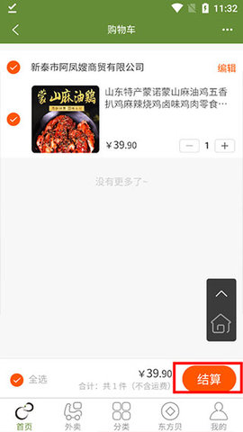 东方翠安卓版
