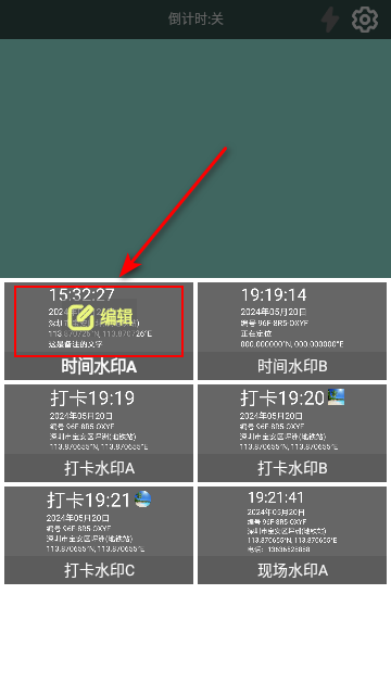 易打卡水印相机2024最新版