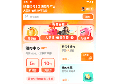 螃蟹租号2024最新版