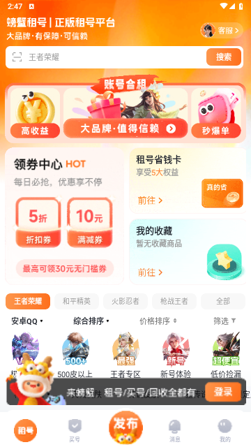螃蟹租号2024最新版