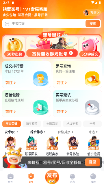 螃蟹租号2024最新版