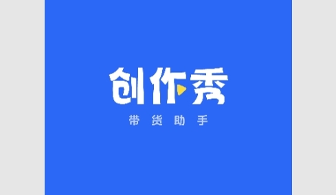 创作秀手机版