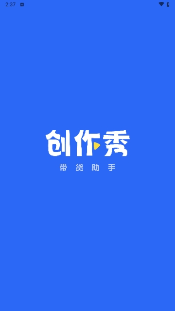 创作秀手机版