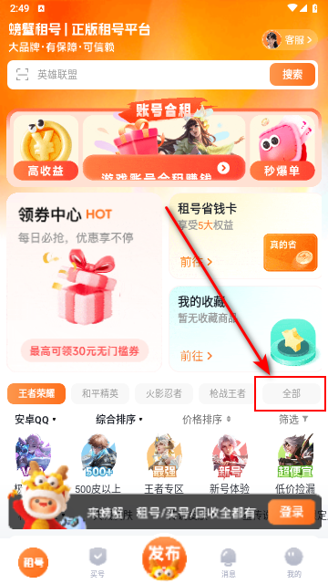 螃蟹租号2024最新版