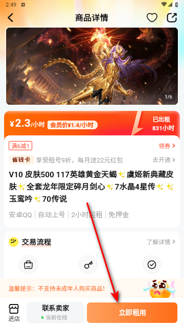 螃蟹租号2024最新版