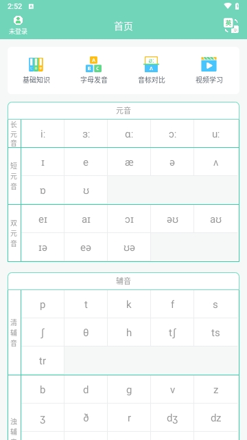 学音标最新版