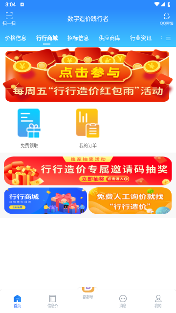 行行造价官方版