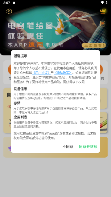 画画图免费版