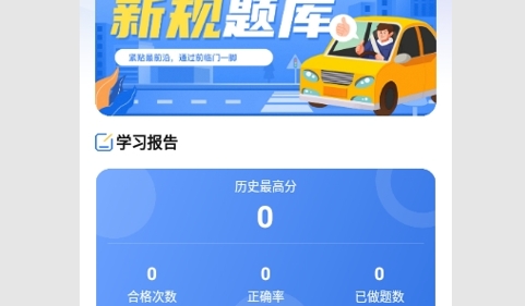 驾校考试全能王免费版