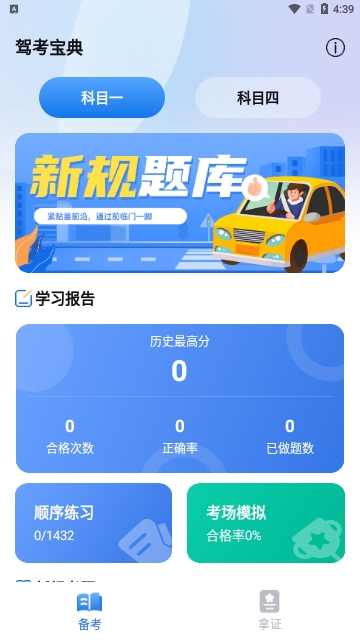 驾校考试全能王免费版