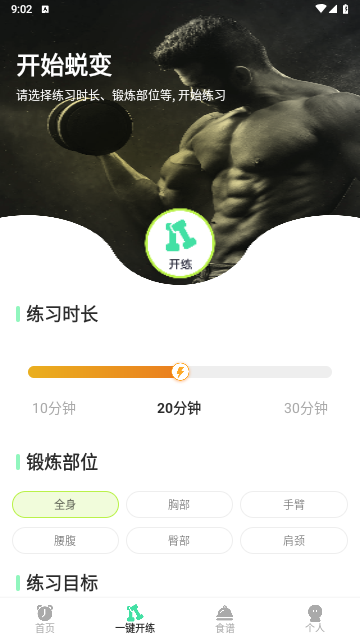型动健身官方版